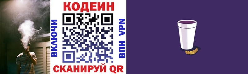 Кодеин напиток Lean (лин)  Купить  Кимовск 